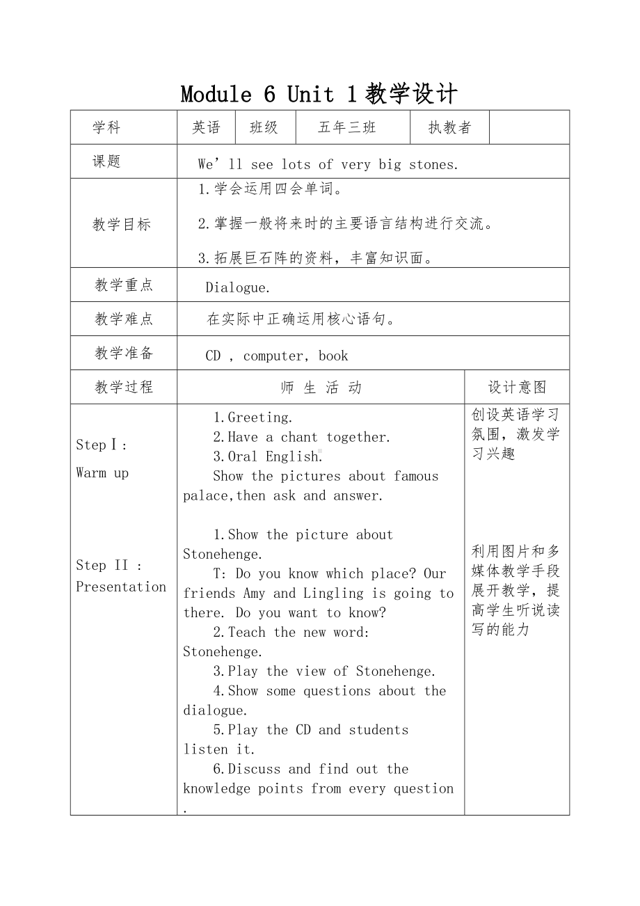 Module 6-Unit 1 We’ll see lots of very big stones-教案、教学设计-县级公开课-外研版（一起）五年级下册--(配套课件编号：b1de0).doc_第1页