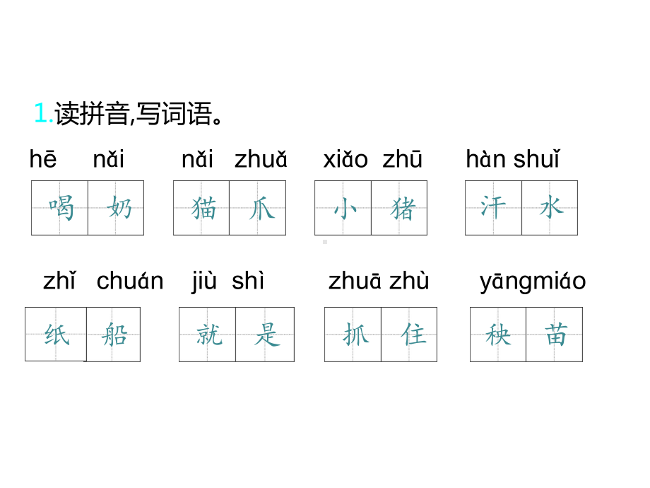 部编版二年级上册语文第八单元知识小结 公开课课件.ppt_第2页