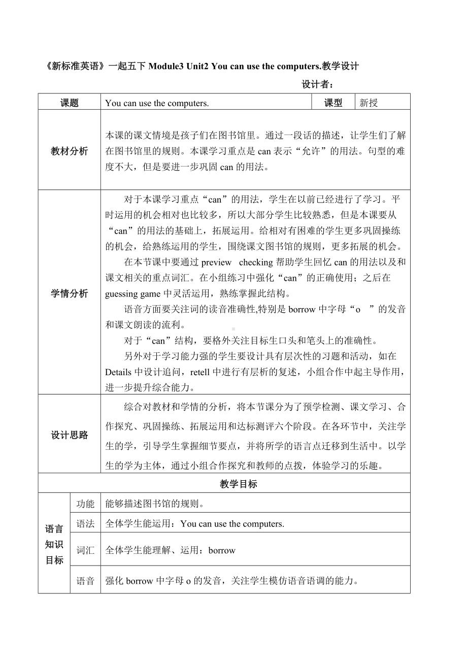 Module 3-Unit 2 You can use the computers.-教案、教学设计--外研版（一起）五年级下册--(配套课件编号：f0594).doc_第1页