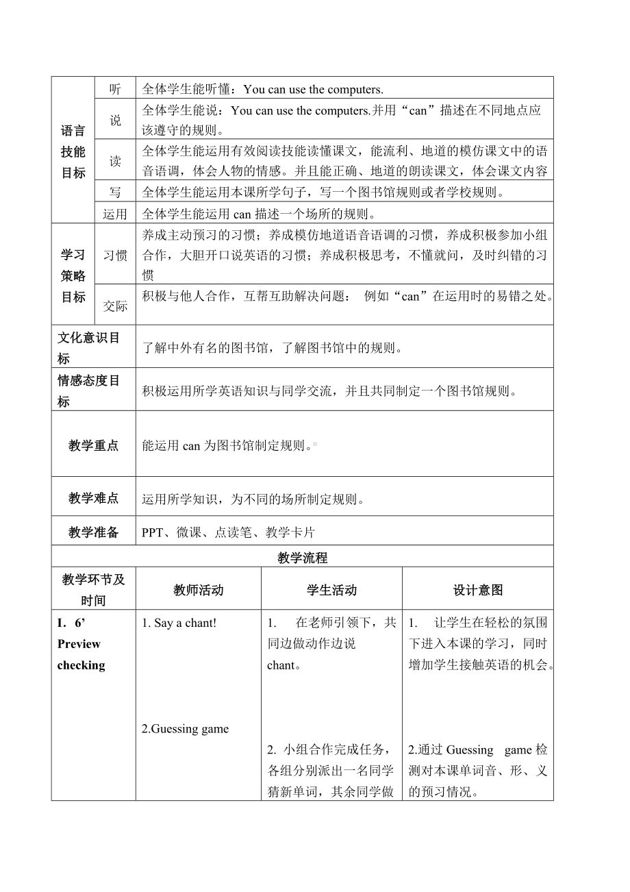 Module 3-Unit 2 You can use the computers.-教案、教学设计--外研版（一起）五年级下册--(配套课件编号：f0594).doc_第2页