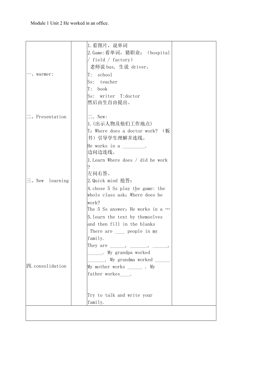 Module 1-Unit 2 He worked in an office.-教案、教学设计-县级公开课-外研版（一起）五年级下册--(配套课件编号：91822).doc_第1页