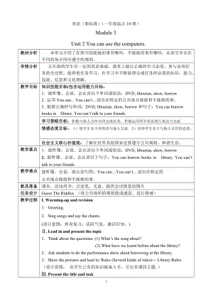 Module 3-Unit 2 You can use the computers.-教案、教学设计-部级公开课-外研版（一起）五年级下册--(配套课件编号：603ac).doc