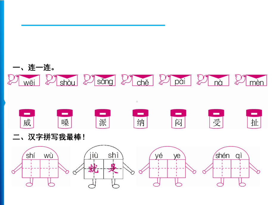 部编版二年级上册语文课文 21．狐假虎威 公开课课件.ppt_第2页