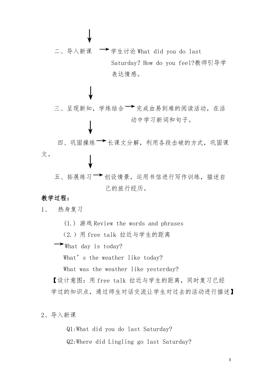 Module 6-Unit 2 It was amazing.-教案、教学设计--外研版（一起）五年级下册--(配套课件编号：201c8).doc_第3页