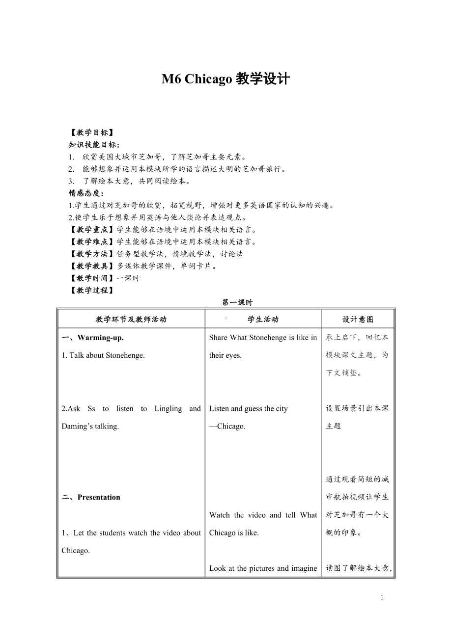 Module 6-Unit 2 It was amazing.-教案、教学设计--外研版（一起）五年级下册--(配套课件编号：002a2).doc_第1页