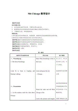 Module 6-Unit 2 It was amazing.-教案、教学设计--外研版（一起）五年级下册--(配套课件编号：002a2).doc