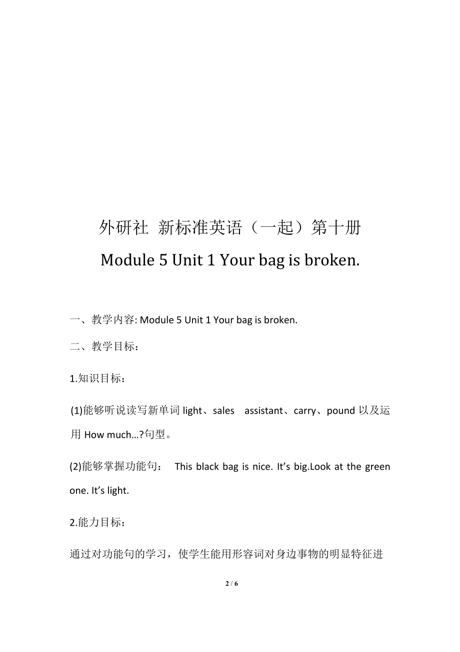 Module 5-Unit 1 Your bag is broken.-教案、教学设计-县级公开课-外研版（一起）五年级下册--(配套课件编号：608a1).docx_第2页