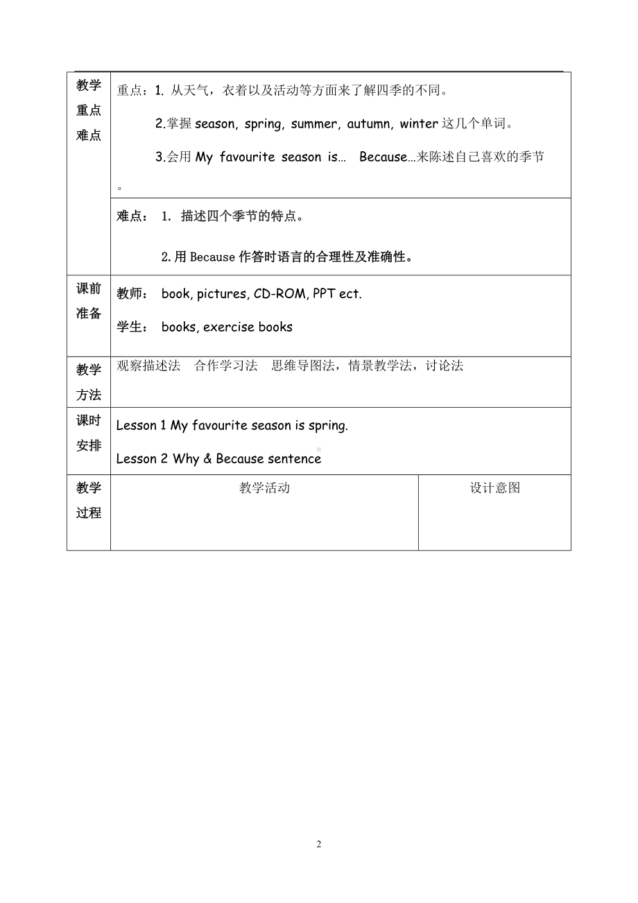 Module 4-Unit 2 My favourite season is spring.-教案、教学设计-市级公开课-外研版（一起）五年级下册--(配套课件编号：8415c).doc_第2页