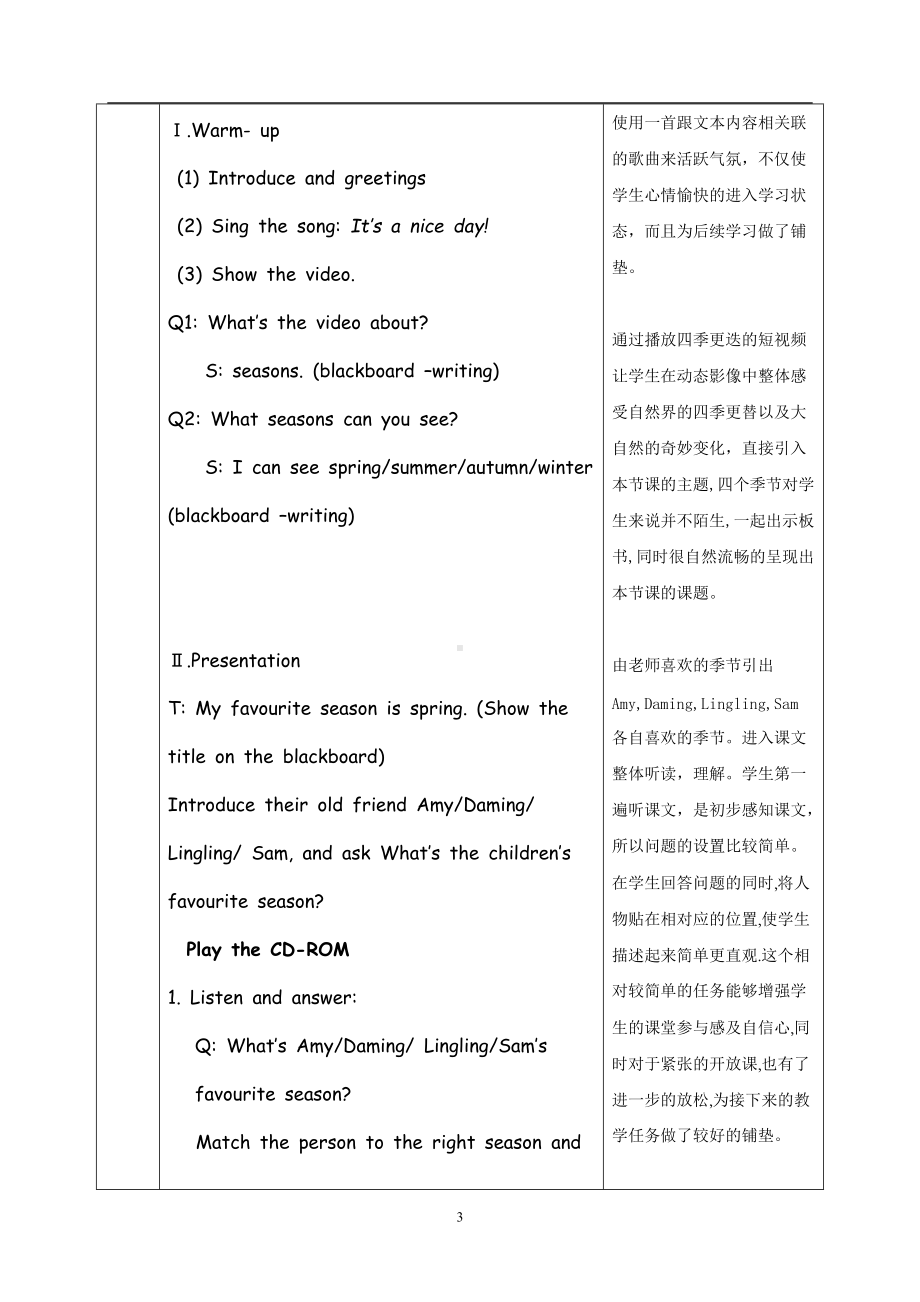 Module 4-Unit 2 My favourite season is spring.-教案、教学设计-市级公开课-外研版（一起）五年级下册--(配套课件编号：8415c).doc_第3页