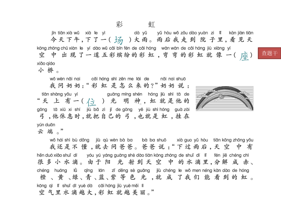 部编版二年级上册语文我爱阅读：彩虹 公开课课件.ppt_第2页