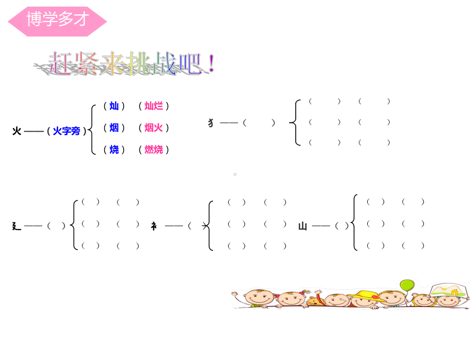 部编版二年级上册语文第二讲校园生活 公开课课件.ppt_第3页