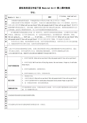 Module 6-Unit 2 It was amazing.-教案、教学设计-县级公开课-外研版（一起）五年级下册--(配套课件编号：40db3).doc