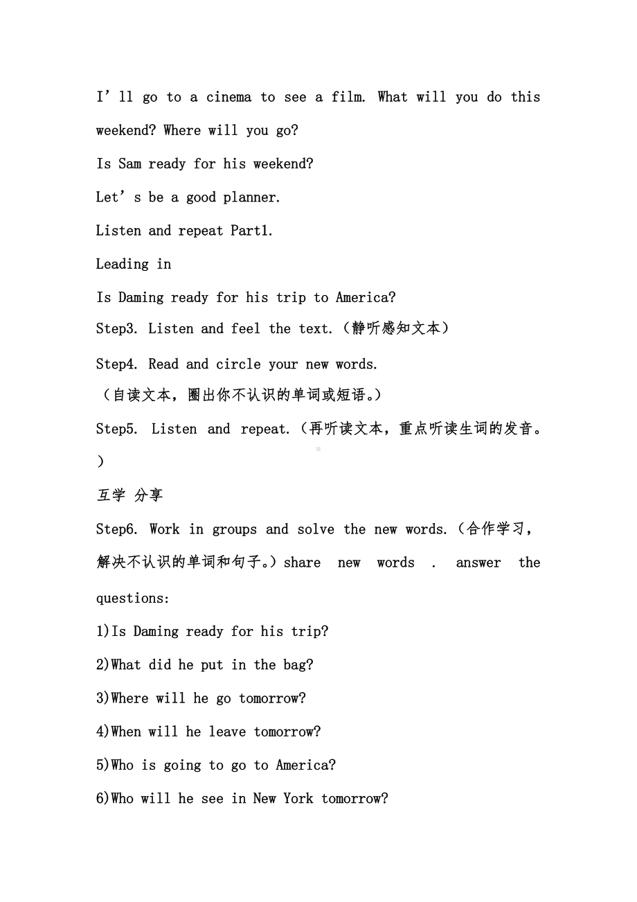 Module 10-Unit 1 What did you put in your bag -教案、教学设计-县级公开课-外研版（一起）五年级下册--(配套课件编号：f0c54).docx_第2页