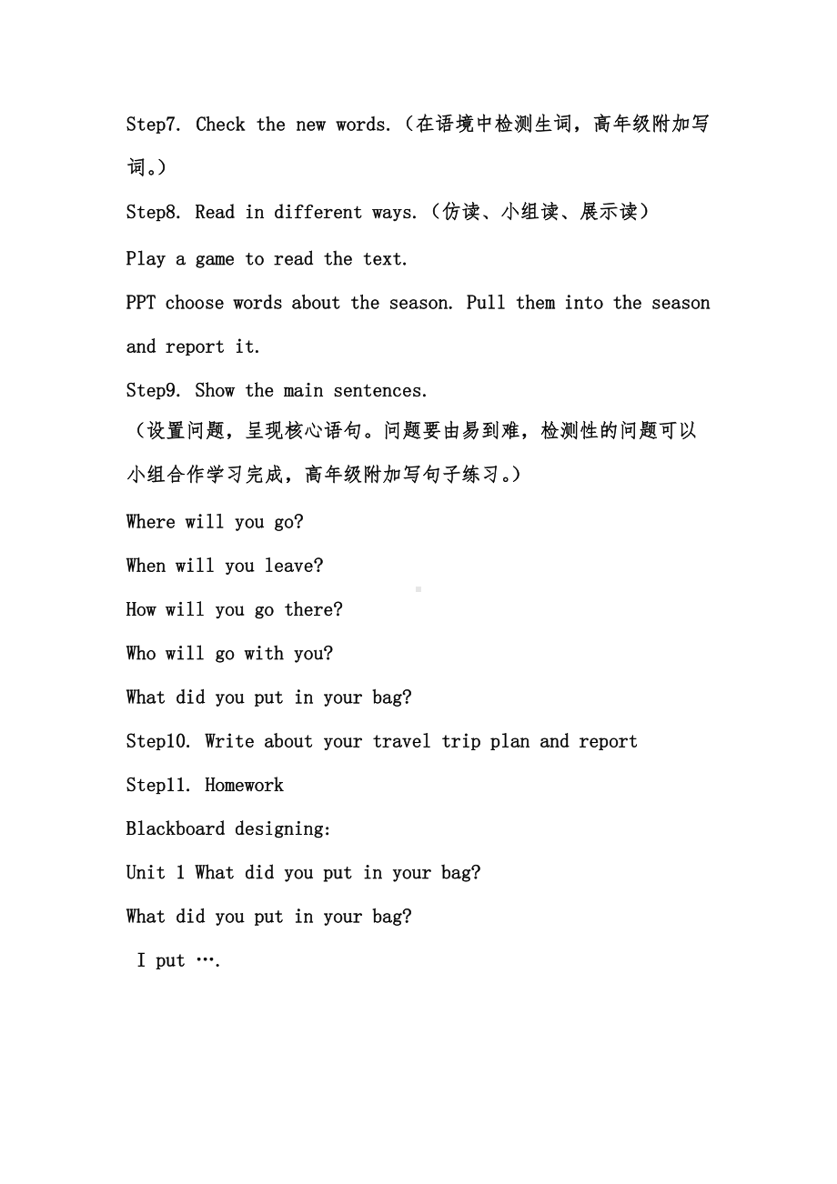 Module 10-Unit 1 What did you put in your bag -教案、教学设计-县级公开课-外研版（一起）五年级下册--(配套课件编号：f0c54).docx_第3页