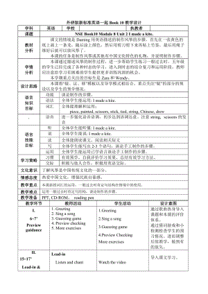 Module 8-Unit 2 I made a kite.-教案、教学设计-部级公开课-外研版（一起）五年级下册--(配套课件编号：200db).doc