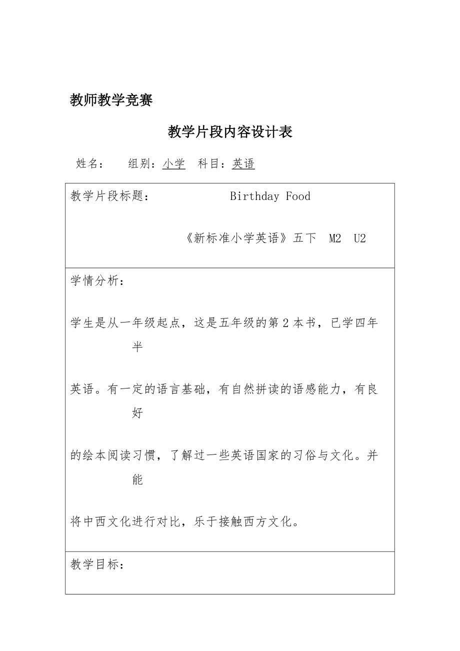 Module 2-Unit 2 Lunch is usually at half past twelve.-教案、教学设计--外研版（一起）五年级下册--(配套课件编号：4186d).docx_第1页