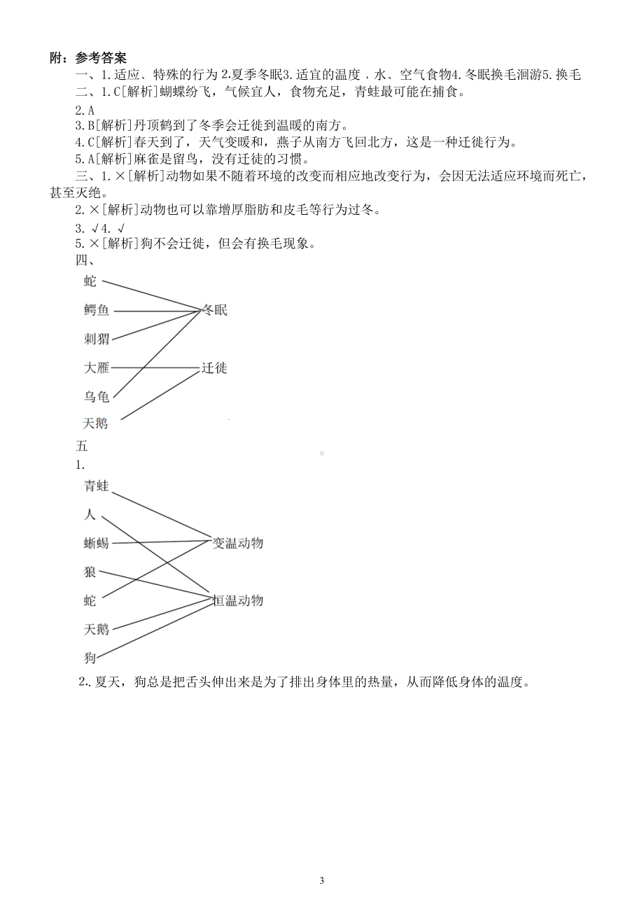小学科学教科版五年级下册第一单元第5课《当环境改变了》练习题5（附参考答案）（2022新版）.doc_第3页