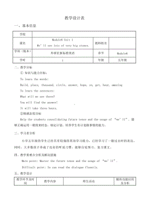 Module 6-Unit 1 We’ll see lots of very big stones-教案、教学设计-县级公开课-外研版（一起）五年级下册--(配套课件编号：75e73).doc