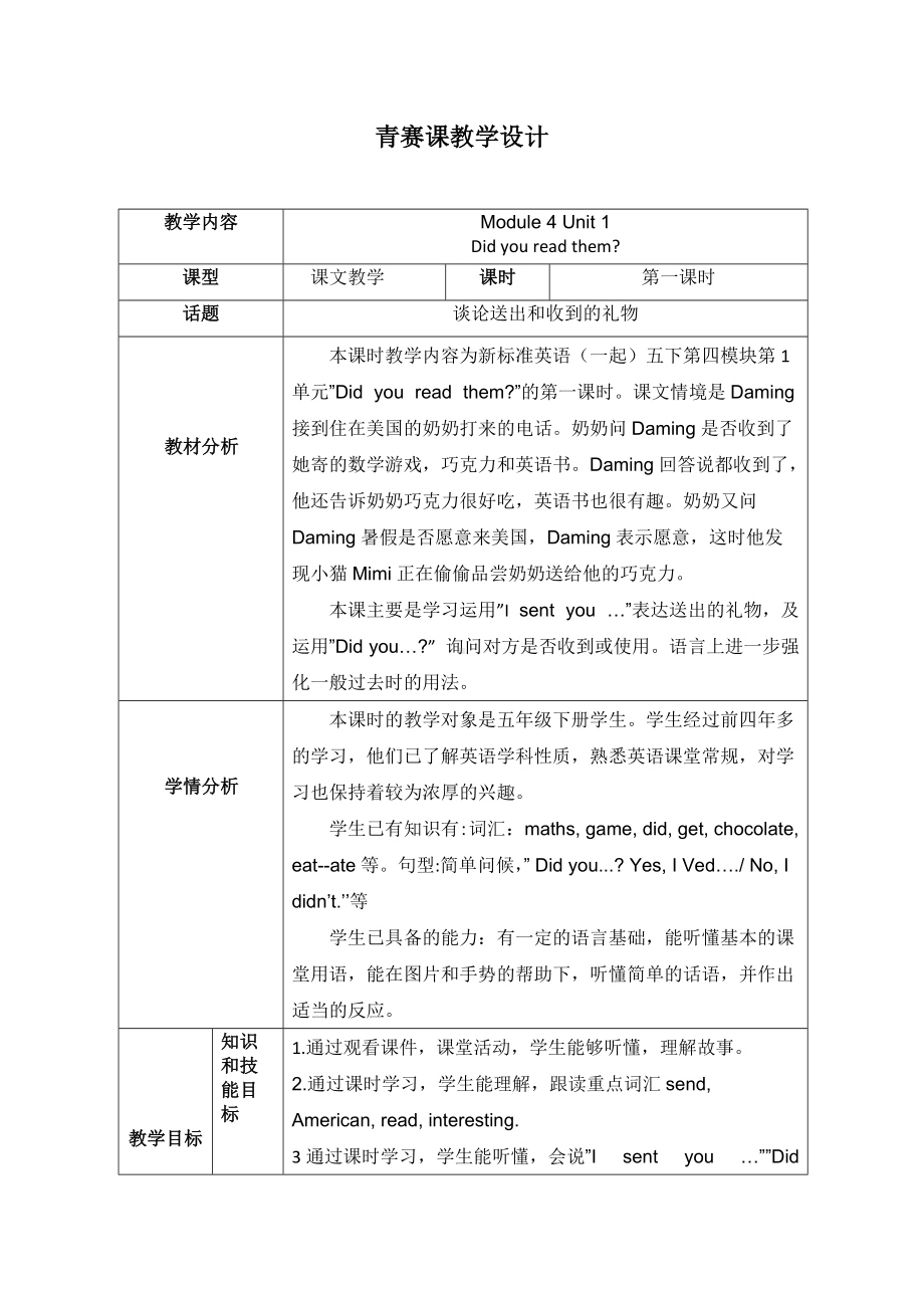 Module 4-Unit 1 Did you read them -教案、教学设计--外研版（一起）五年级下册--(配套课件编号：b02c9).doc_第1页