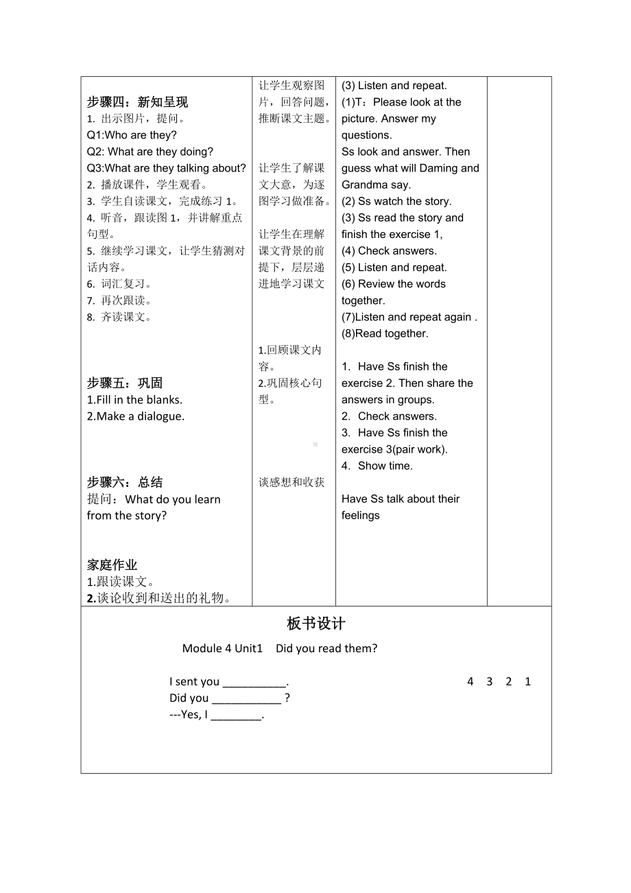 Module 4-Unit 1 Did you read them -教案、教学设计--外研版（一起）五年级下册--(配套课件编号：b02c9).doc_第3页