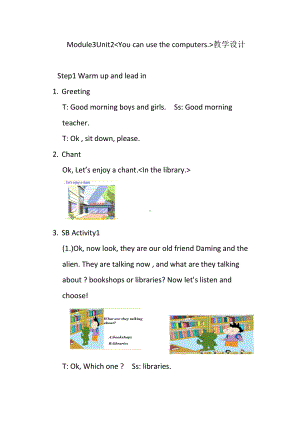 Module 3-Unit 2 You can use the computers.-教案、教学设计--外研版（一起）五年级下册--(配套课件编号：d406a).doc