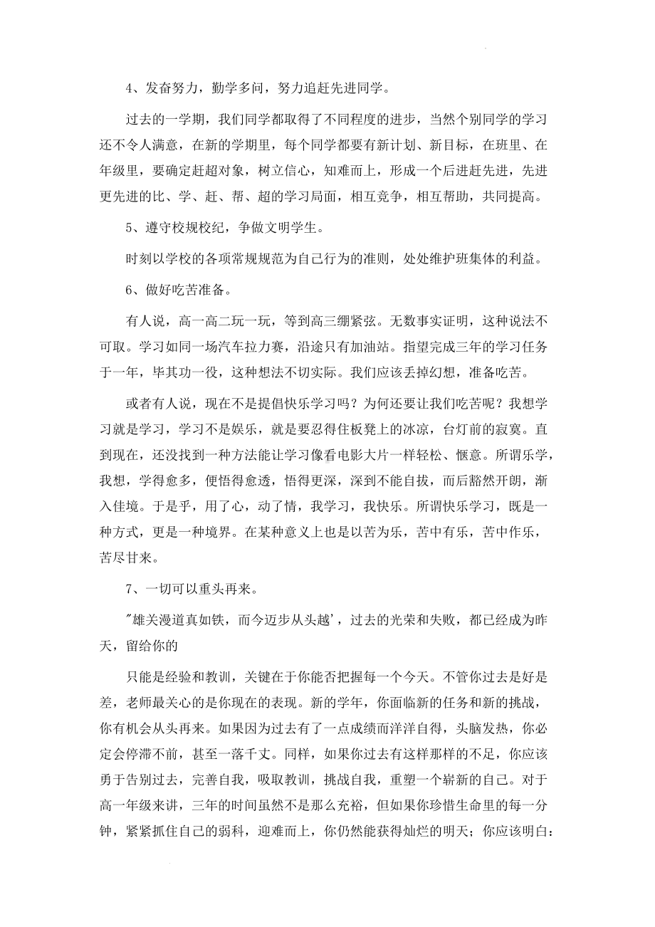 高一新生入学班会班主任发言稿-2021-2022学年高中班主任管理.docx_第2页