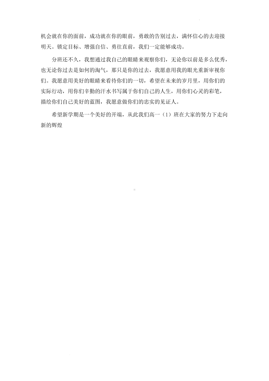 高一新生入学班会班主任发言稿-2021-2022学年高中班主任管理.docx_第3页