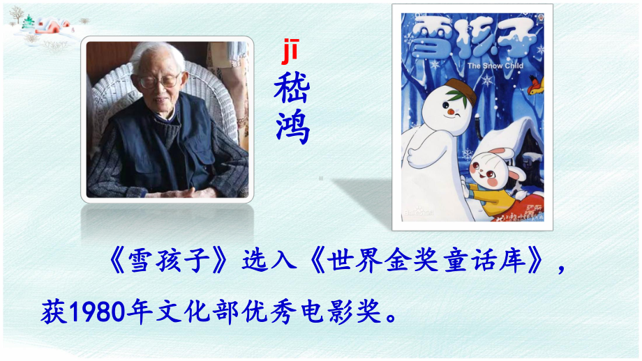 部编版二年级上册语文雪孩子 公开课课件.ppt_第3页