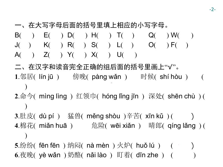 部编版二年级上册语文拼音、汉字专项 公开课课件.ppt_第2页