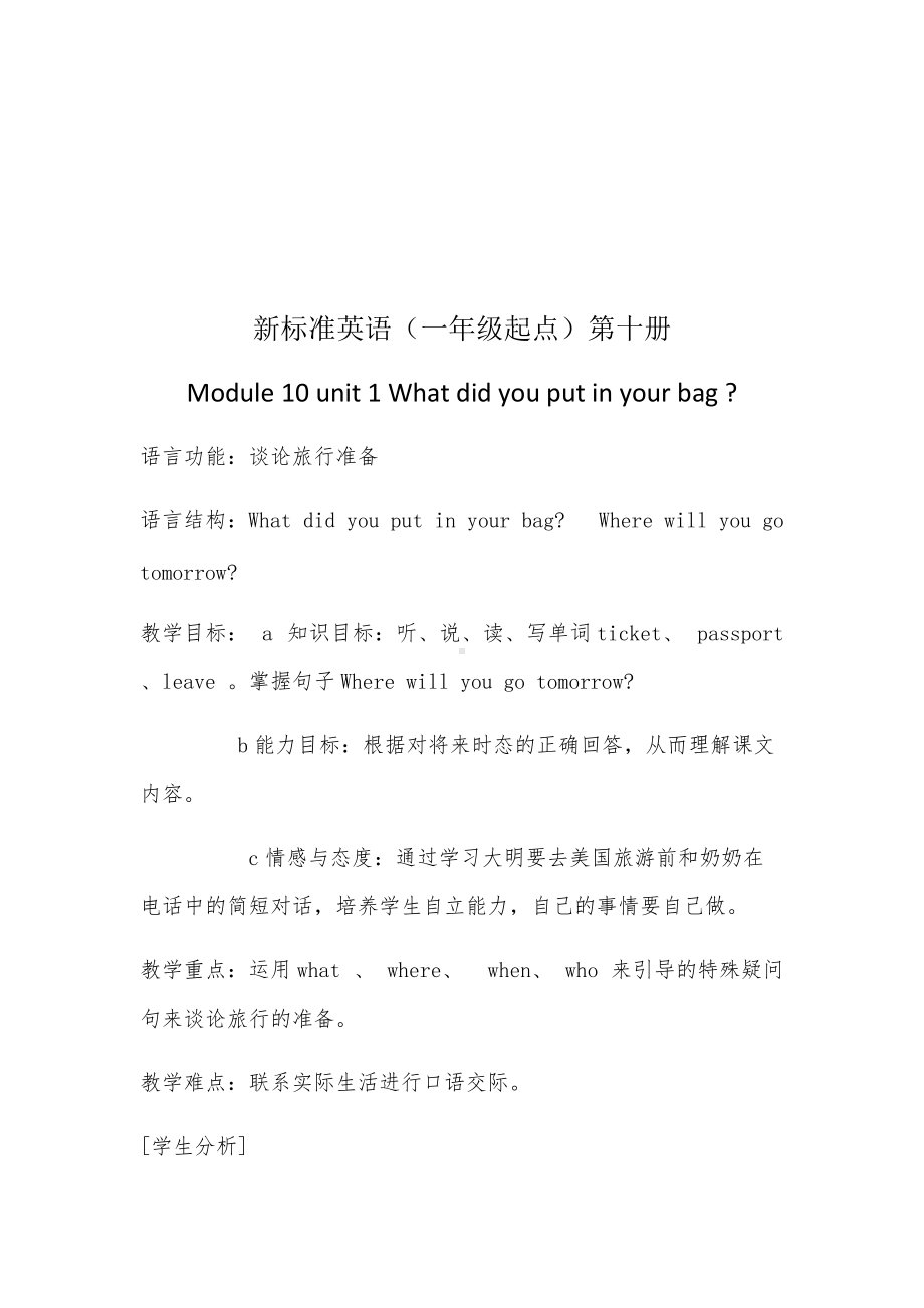 Module 10-Unit 1 What did you put in your bag -教案、教学设计-市级公开课-外研版（一起）五年级下册--(配套课件编号：e0e43).docx_第2页