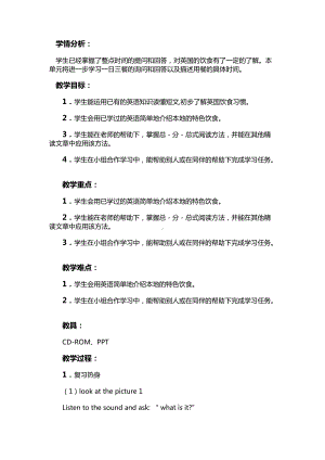 Module 2-Unit 2 Lunch is usually at half past twelve.-教案、教学设计--外研版（一起）五年级下册--(配套课件编号：5628c).doc