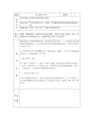 第7课插入形状教案.doc