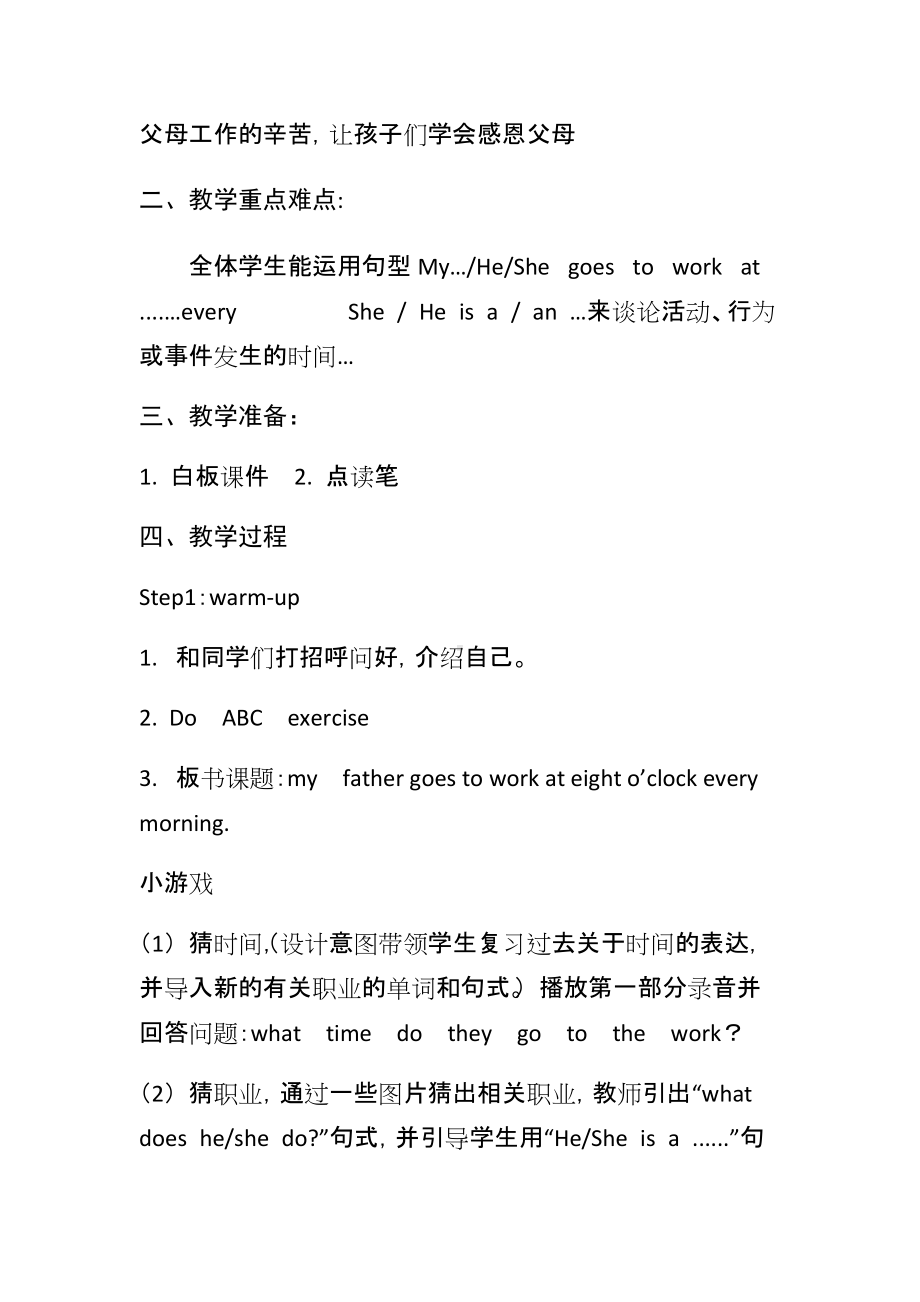 Module 7-Unit 1 My father goes to work at 8 o’clock every morning.-教案、教学设计-市级公开课-外研版（一起）五年级下册--(配套课件编号：b05de).docx_第2页