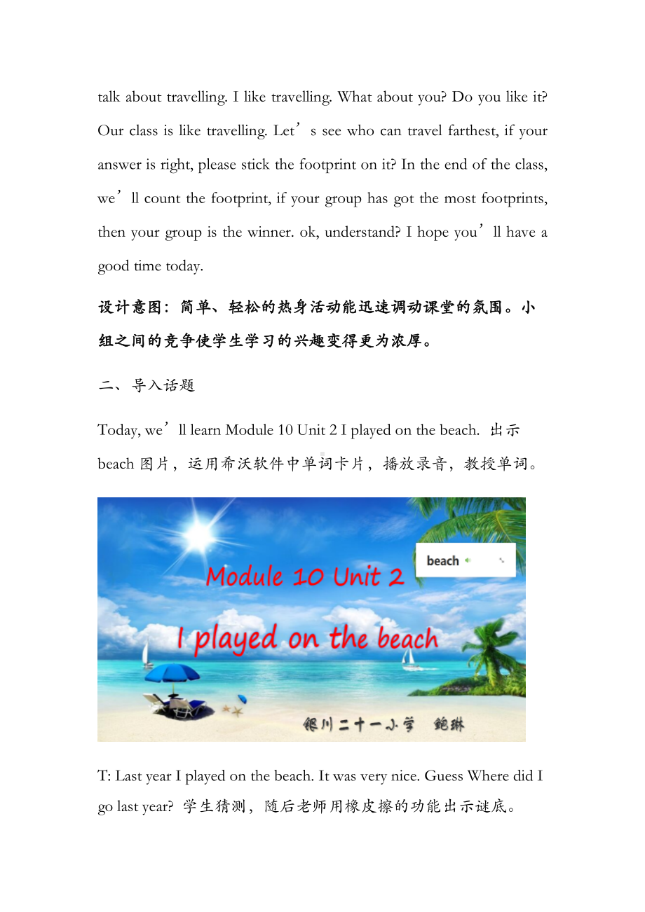 Module 10-Unit 2 I played on the beach.-教案、教学设计-部级公开课-外研版（一起）五年级下册--(配套课件编号：21079).docx_第3页