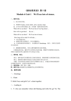 Module 6-Unit 1 We’ll see lots of very big stones-教案、教学设计-县级公开课-外研版（一起）五年级下册--(配套课件编号：a082e).doc