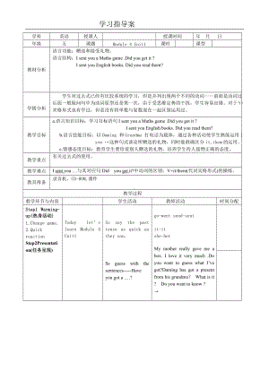 Module 4-Unit 1 Did you read them -教案、教学设计--外研版（一起）五年级下册--(配套课件编号：502d5).doc