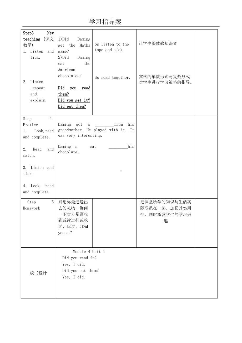 Module 4-Unit 1 Did you read them -教案、教学设计--外研版（一起）五年级下册--(配套课件编号：502d5).doc_第2页