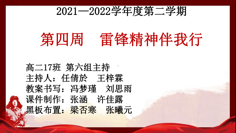 雷锋精神伴我行ppt课件-2021-2022学年高中下学期主题班会.pptx_第2页