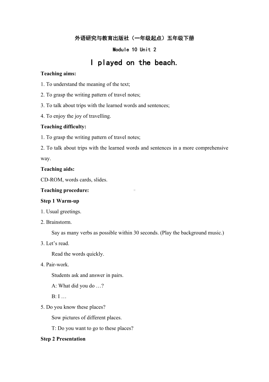 Module 10-Unit 2 I played on the beach.-教案、教学设计-县级公开课-外研版（一起）五年级下册--(配套课件编号：0083f).doc_第1页