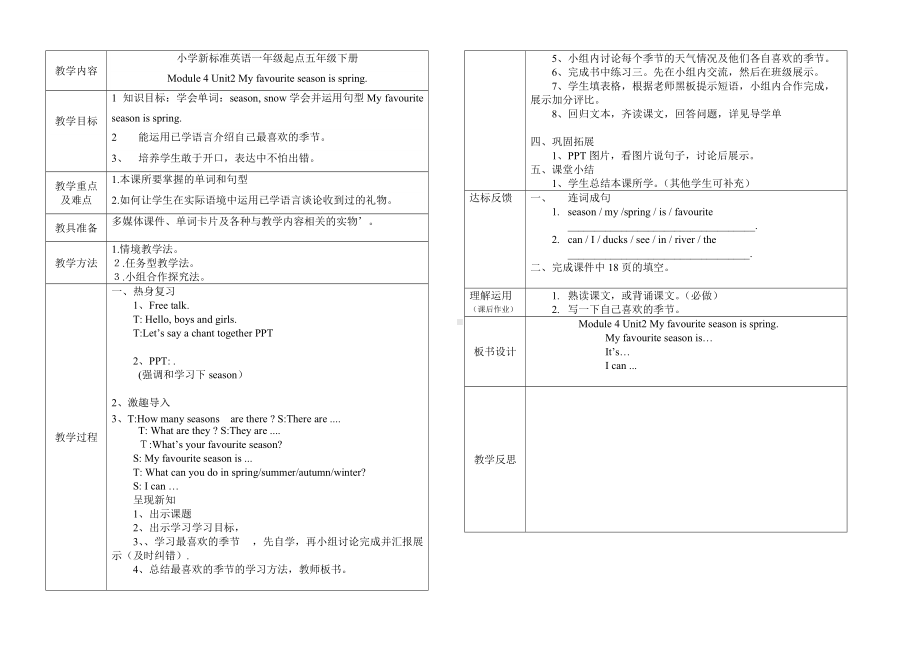 Module 4-Unit 2 My favourite season is spring.-教案、教学设计-县级公开课-外研版（一起）五年级下册--(配套课件编号：016c9).doc_第1页