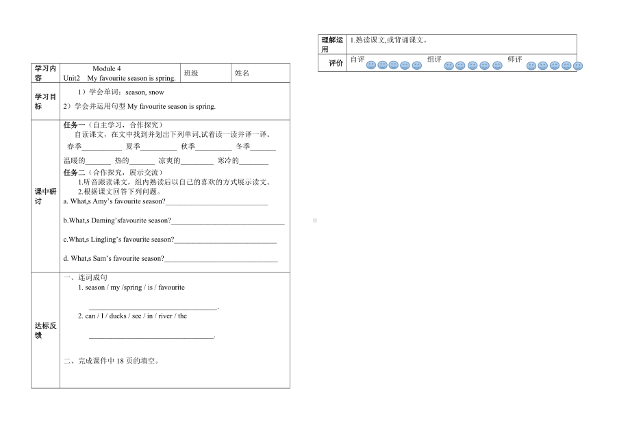 Module 4-Unit 2 My favourite season is spring.-教案、教学设计-县级公开课-外研版（一起）五年级下册--(配套课件编号：016c9).doc_第2页