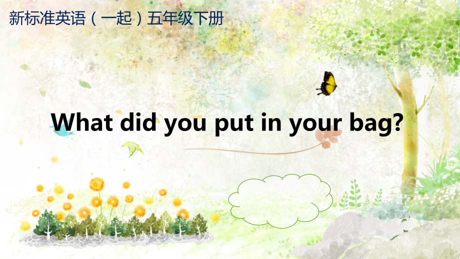 Module 10-Unit 1 What did you put in your bag -ppt课件-(含教案)-省级公开课-外研版（一起）五年级下册-(编号：901bb).zip