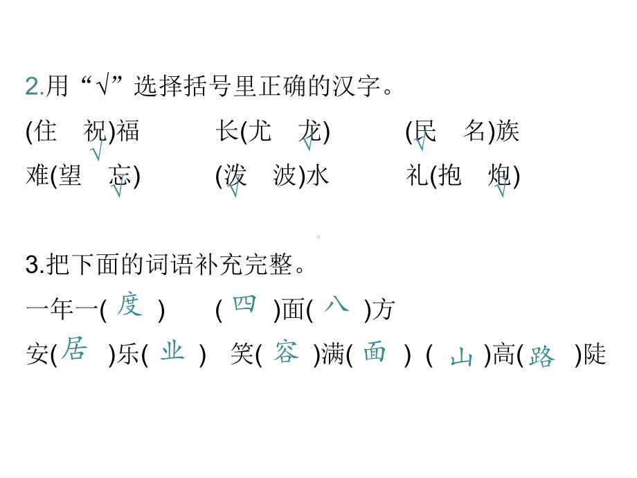 部编版二年级上册语文第六单元知识小结 公开课课件.ppt_第3页