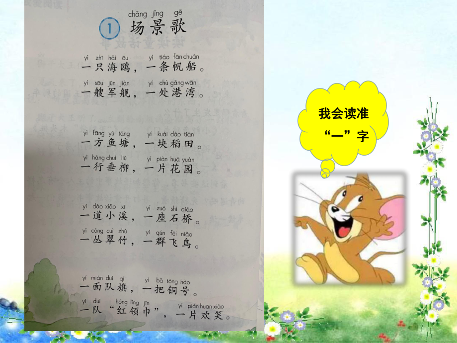 部编版二年级上册语文场景歌第一课时 公开课课件.ppt_第3页