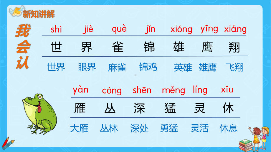 部编版二年级上册语文识字 3拍手歌 课件（21页）.pptx_第3页