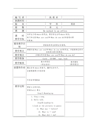 Module 1-Unit 2 He worked in an office.-教案、教学设计--外研版（一起）五年级下册--(配套课件编号：b2942).doc