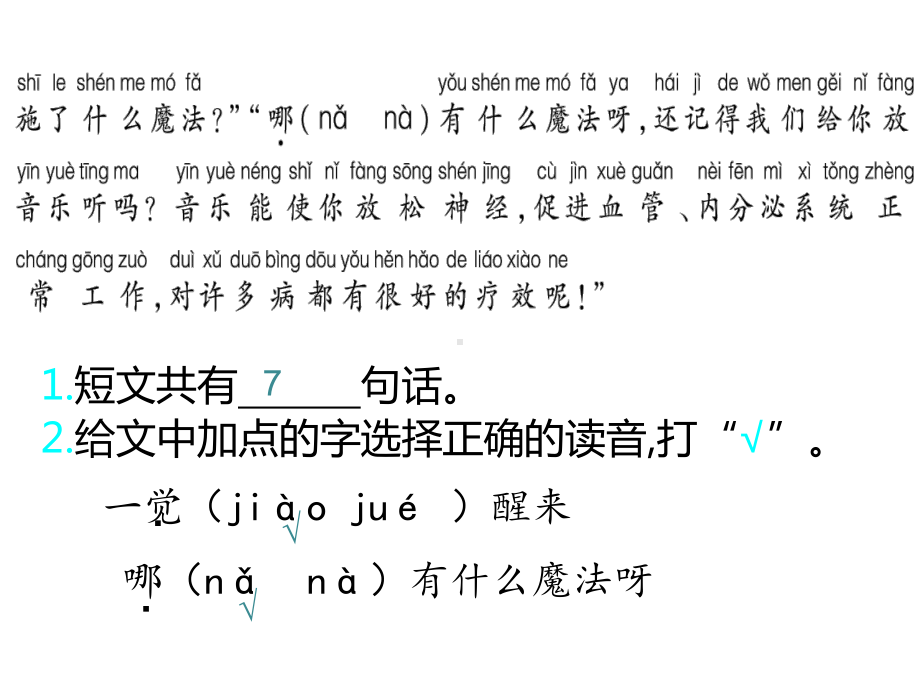 部编版二年级上册语文我爱阅读：音乐疗法 公开课课件.ppt_第3页