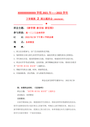 新学期新目标新征程教案-2021-2022学年高中主题班会.docx