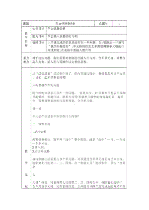 第10课调整表格教案.doc