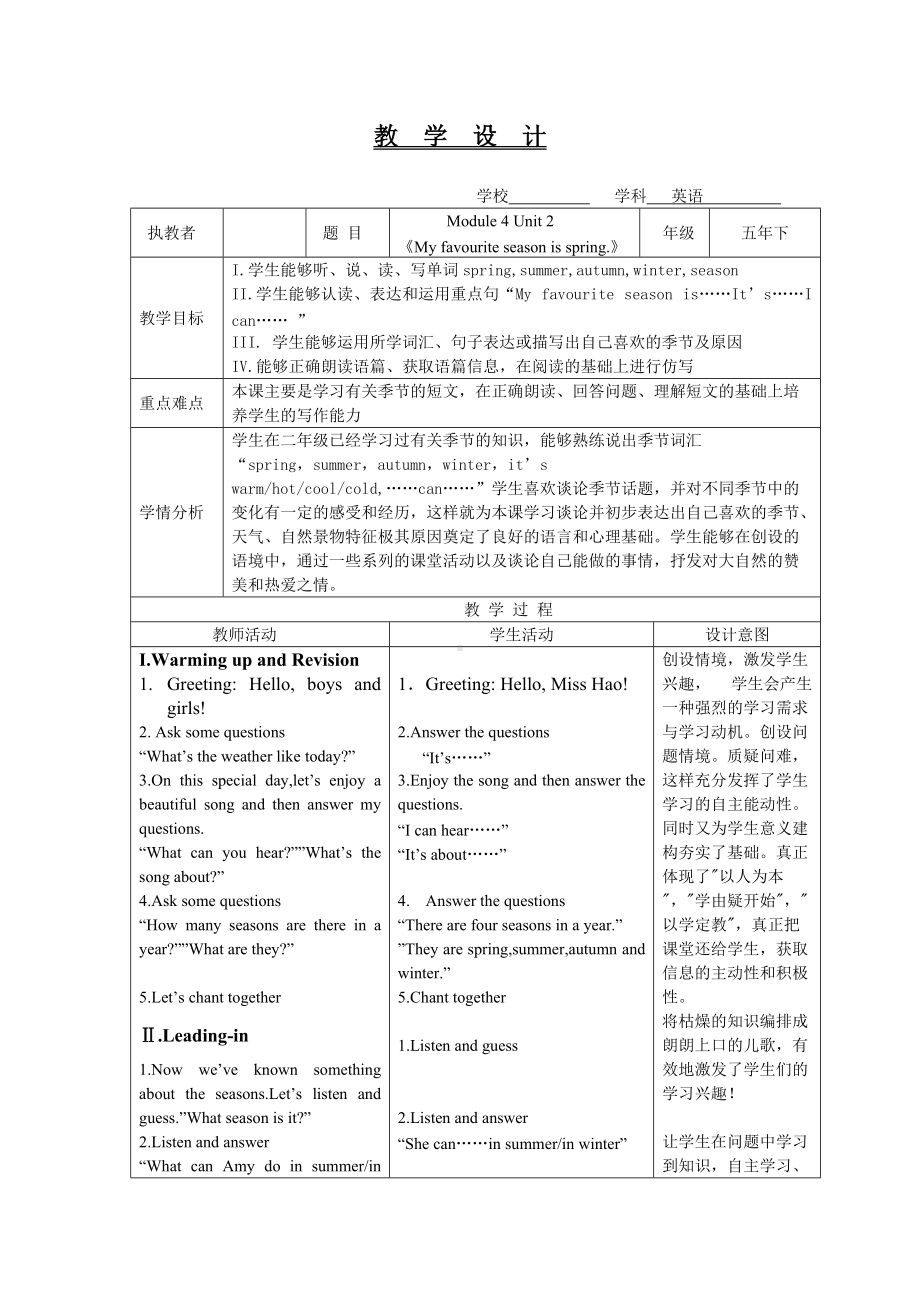 Module 4-Unit 2 My favourite season is spring.-教案、教学设计-县级公开课-外研版（一起）五年级下册--(配套课件编号：00f60).doc_第1页